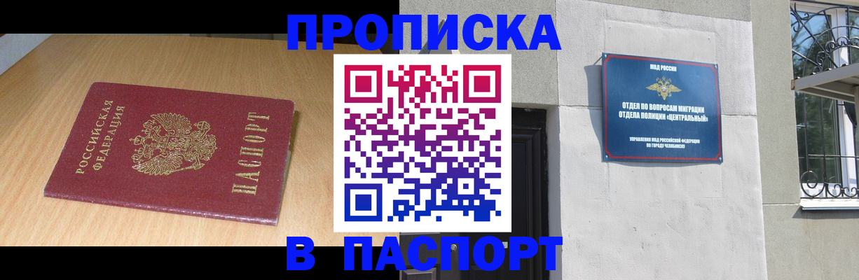 прописка гарантия в Сухиничи